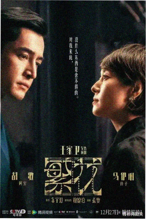 闯关东中篇剧集封面
